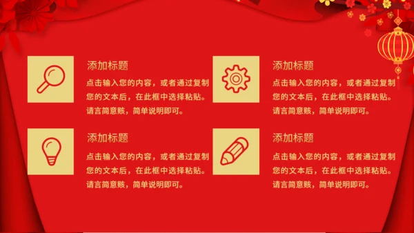 春节贺岁恭贺新春通用PPT模板