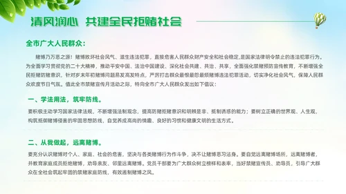 绿色简约风打击整治农村赌博违法犯罪党课赌博打击赌博