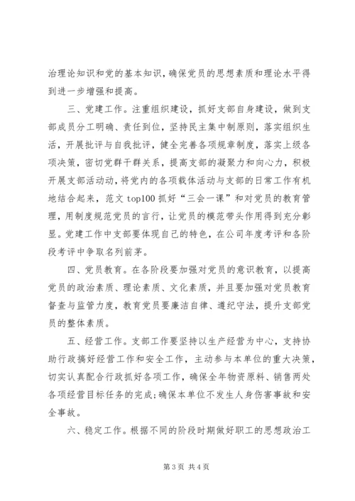 水库党支部公开承诺书 (5).docx