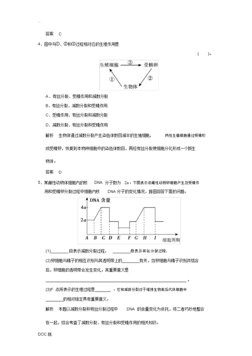 2013-2014高中生物1.1.2受精作用随堂达标检测中图版必修2