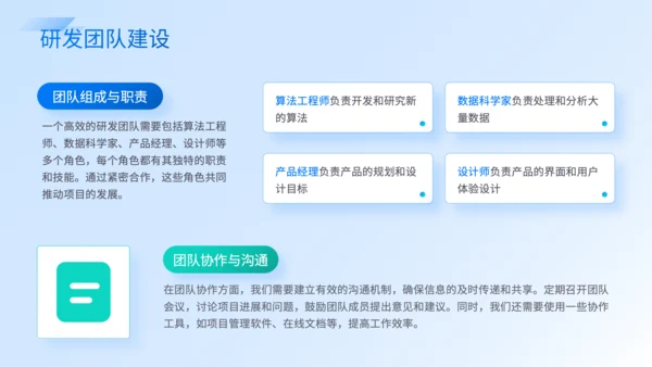 蓝色商务风人工智能项目规划PPT