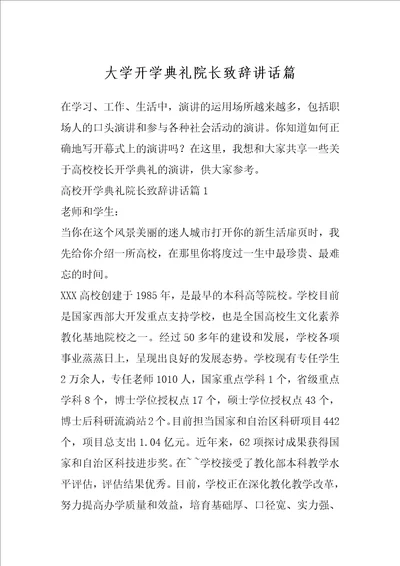 大学开学典礼院长致辞讲话篇