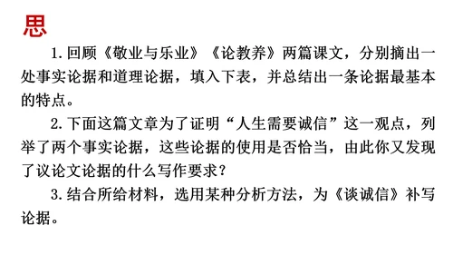 九年级上册 第三单元 写作《议论要言之有据》课件(共29张PPT)