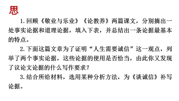 九年级上册 第三单元 写作《议论要言之有据》课件(共29张PPT)