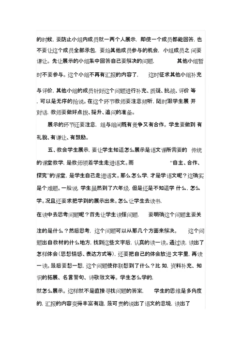 小学语文自主高效课堂教学工作总结