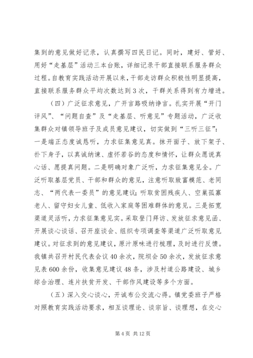 乡镇群众路线教育实践活动总结.docx