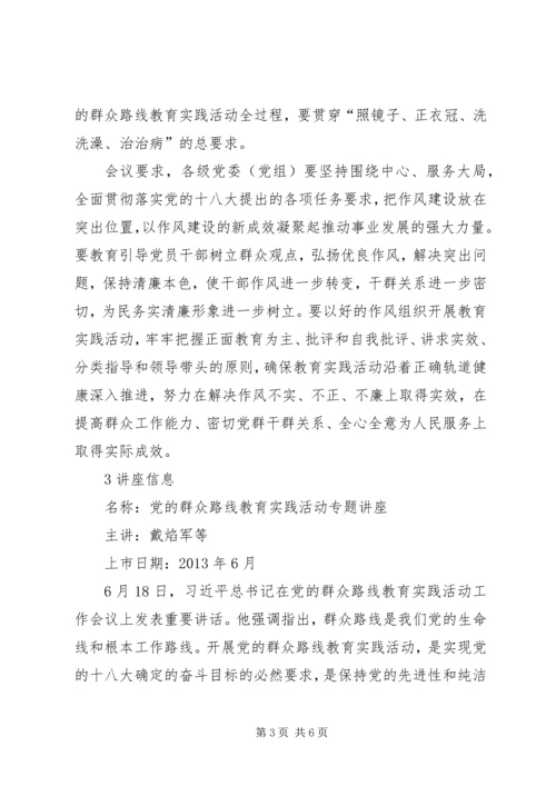 粤电集团党的群众路线教育实践活动.docx