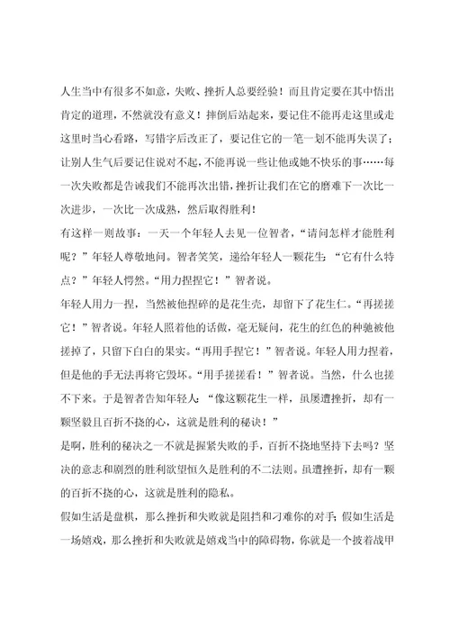 挫折作文汇编14篇作文