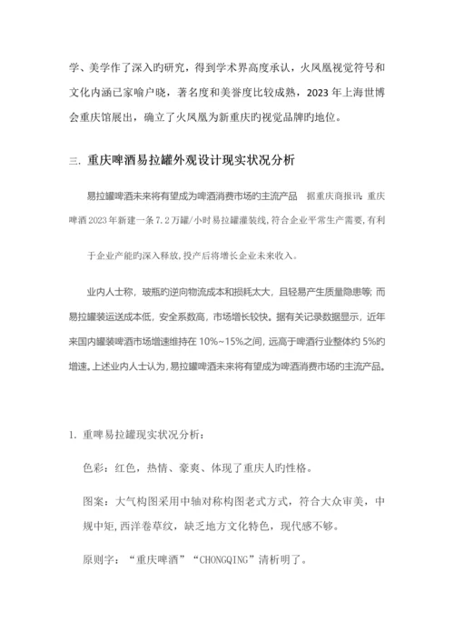 重庆啤酒集团营销策划书.docx