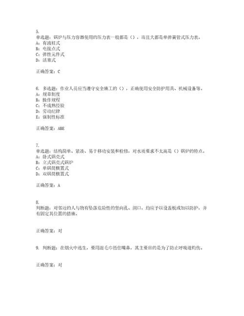 2022年内蒙古省安全员C证考试内容及考试题满分答案第96期