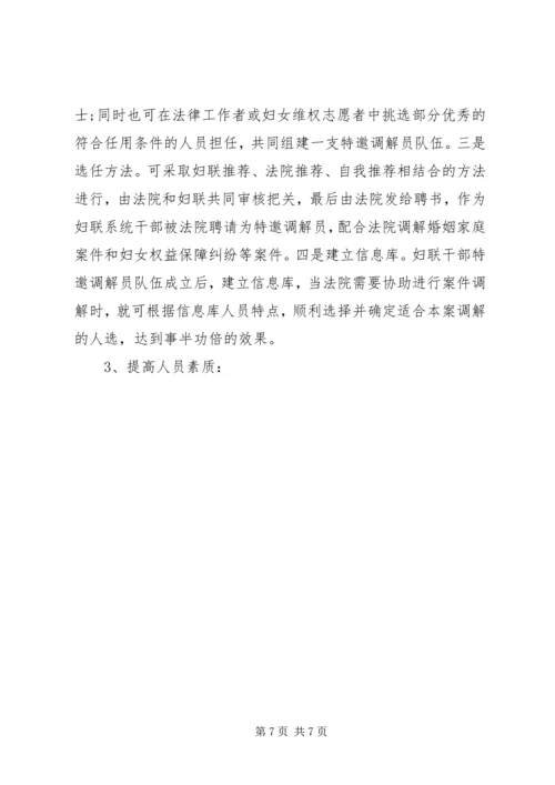 关于人民法院特邀调解的规定[五篇材料].docx