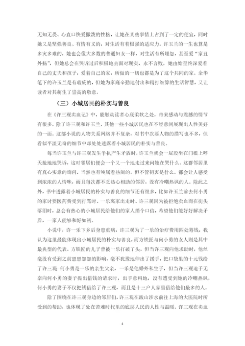 许丹婷 论文定稿.docx