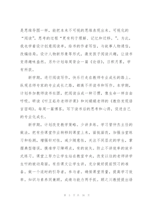 学期教师工作计划10篇.docx