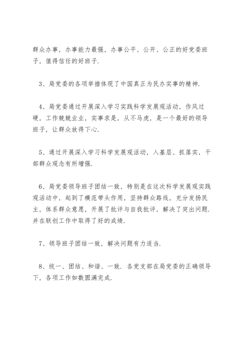 民主生活会的意见.docx