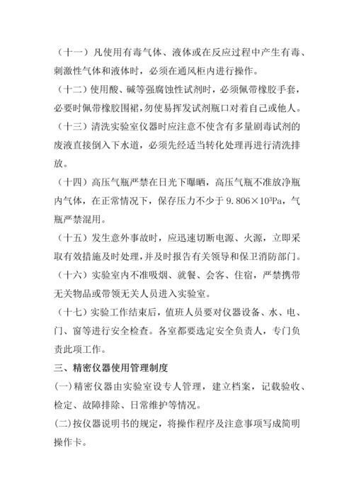 公司企业实验室规章管理制度全套.docx