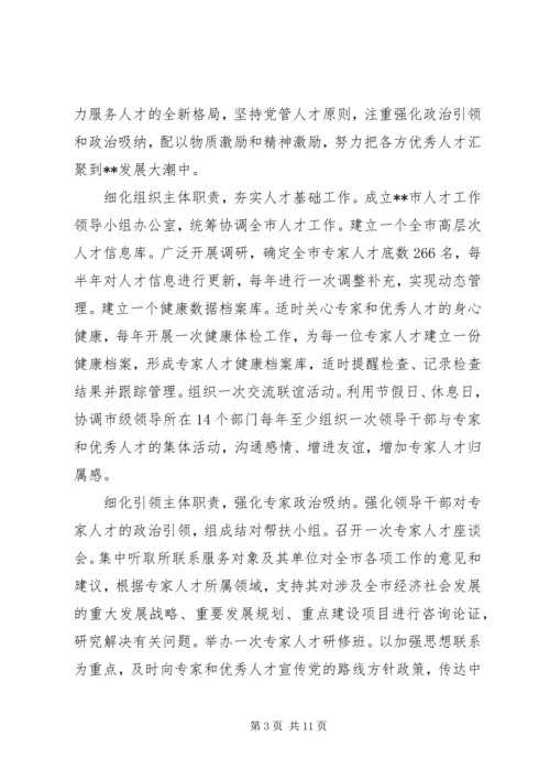 人才引进及培育经验总结五篇.docx