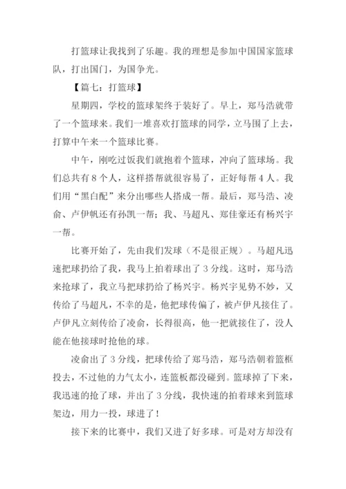 打篮球作文500字.docx