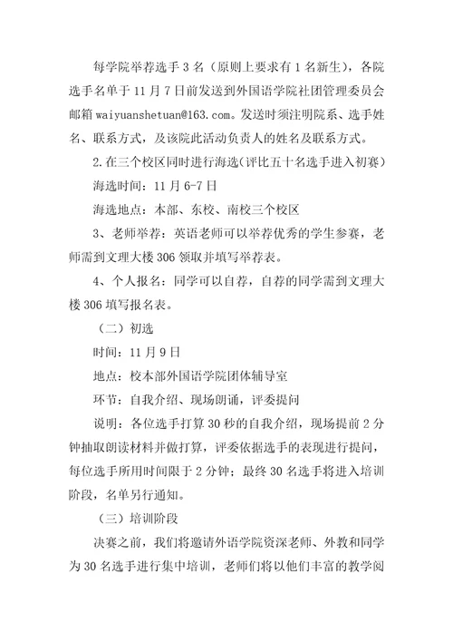 2023年英语风采大赛策划书7篇商务英语大赛策划书