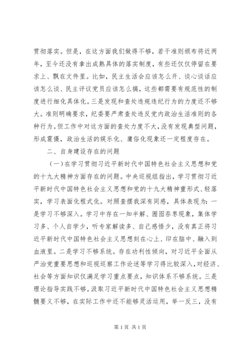 在市委常委班子巡视整改专题民主生活会上的对照检查材料.docx