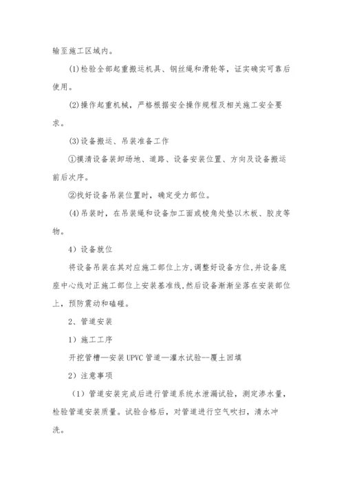 一体化设备专项综合标准施工专业方案.docx