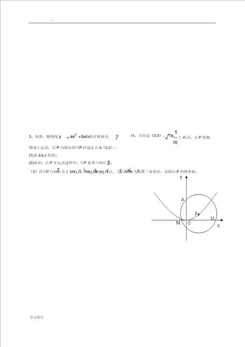 中考专题圆及二次函数结合题