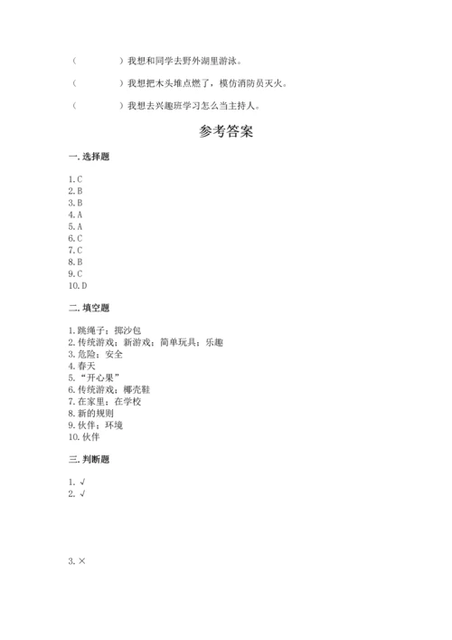 部编版二年级下册道德与法治期中测试卷附参考答案（模拟题）.docx