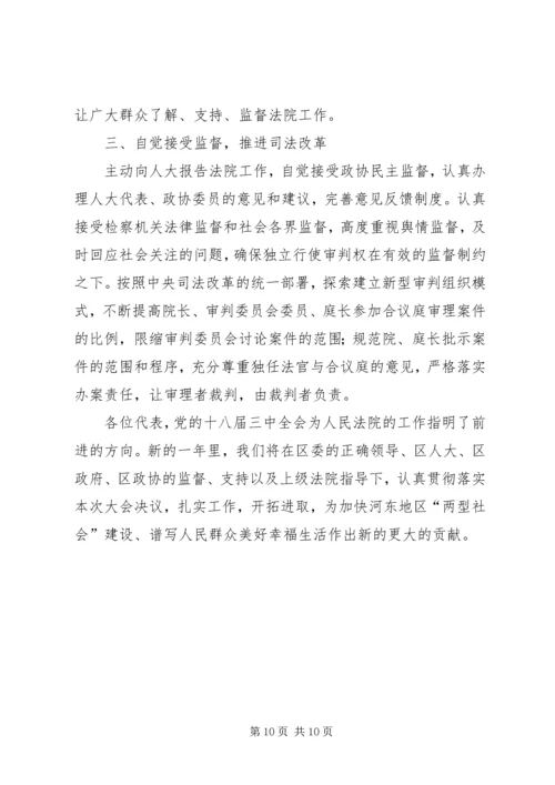 人民法院工作情况的报告.docx