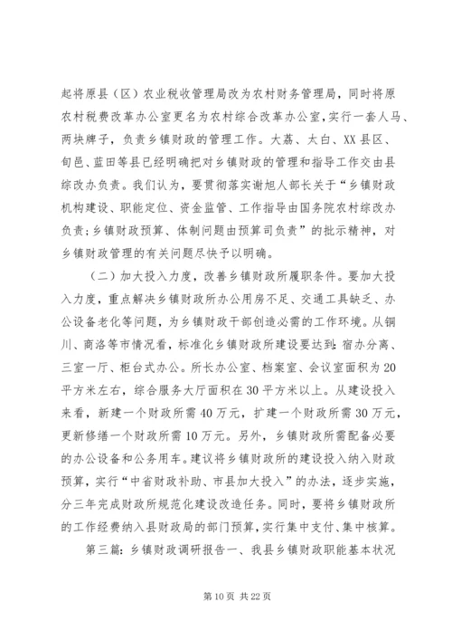 大桥财政调研报告.docx