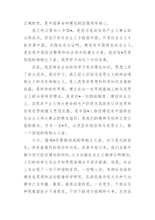 2024入党志愿书优秀范文.docx