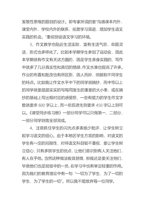 有关八年级语文教学工作总结模板合集七篇