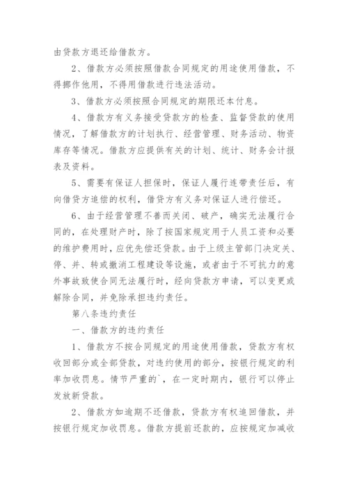 个人借款协议书_1.docx