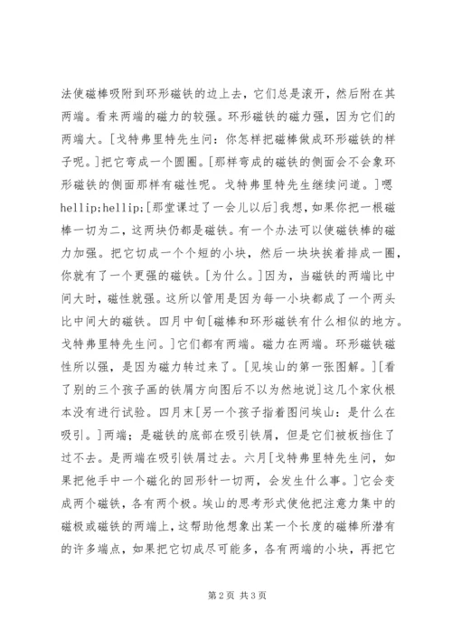 发现外表的和内在的相似之处 (5).docx