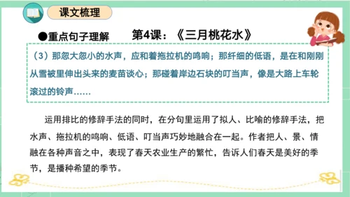 统编版四年级语文下册单元复习第一单元（复习课件）