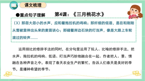 统编版四年级语文下册单元复习第一单元（复习课件）