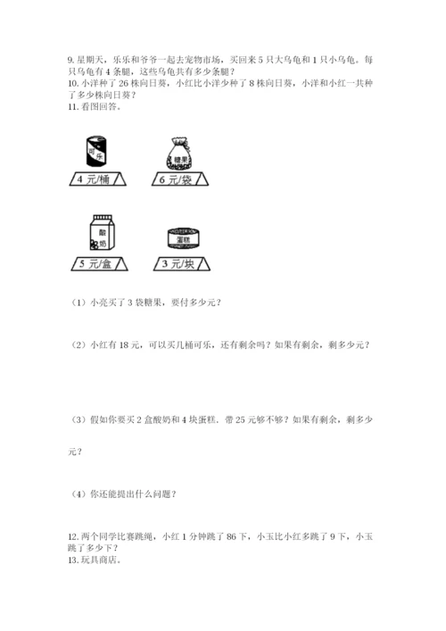 二年级上册数学解决问题50道(含答案).docx