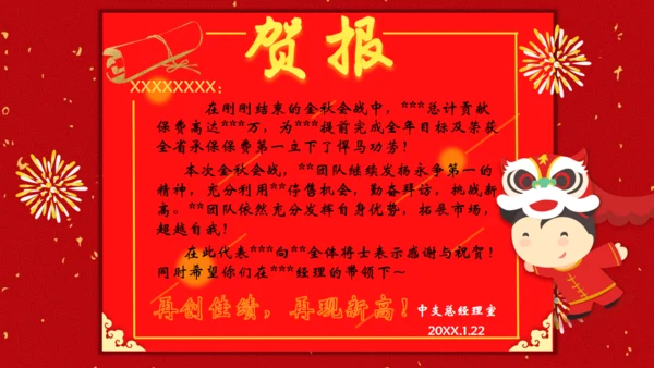 喜庆喜报贺报通用PPT模版