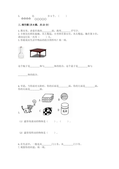 人教版一年级上册数学期中测试卷（实用）word版.docx