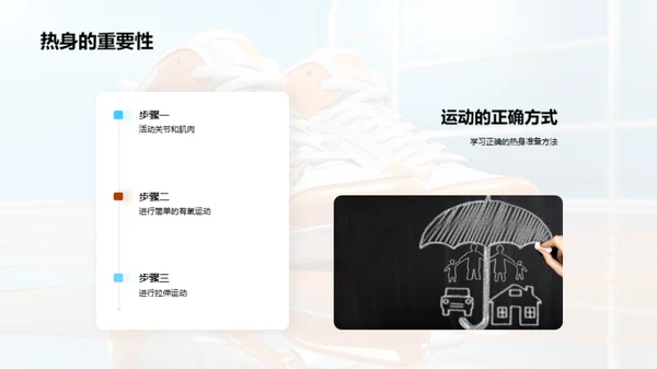 体育课的健康密码