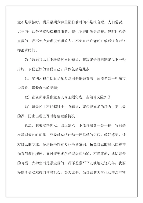 一学期的自我评价(大学生本学期个人自我评价范文)