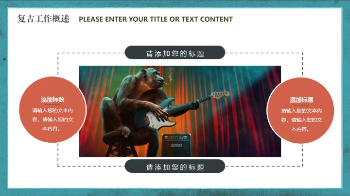hello深海音乐会通用PPT模板