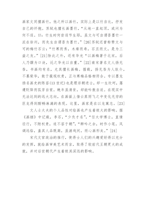 北宋时期文官政治对宋代绘画艺术的发展论文.docx