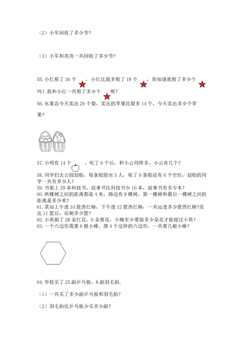二年级上册数学应用题100道精品【达标题】.docx