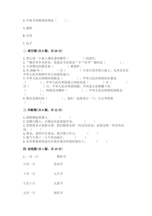 部编版二年级上册道德与法治期中测试卷附参考答案【轻巧夺冠】.docx