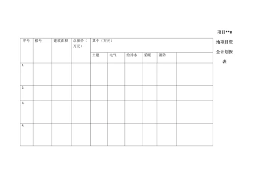 管理用表格0.docx
