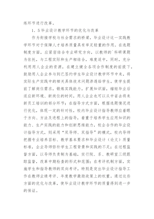 工程教育的实践教学论文.docx
