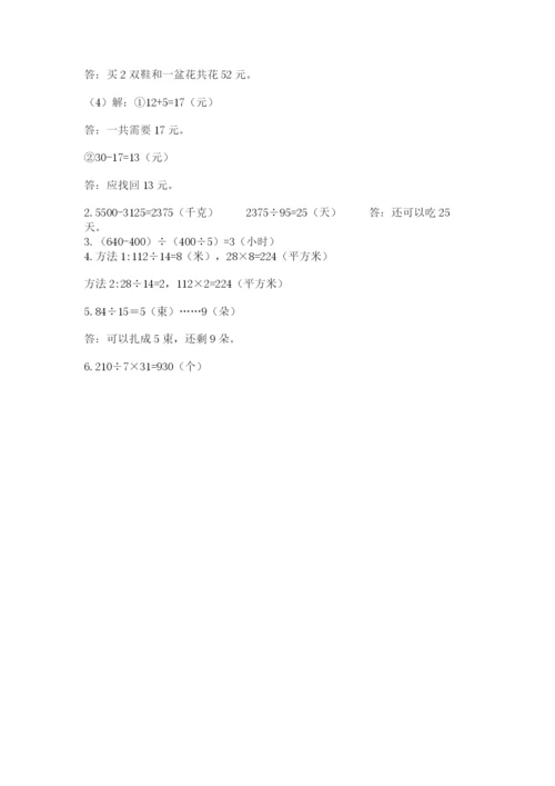 苏教版四年级上册数学第二单元 两、三位数除以两位数 测试卷附完整答案【历年真题】.docx