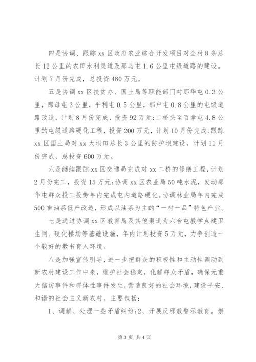 某年乡镇扶贫下半年工作计划范文.docx