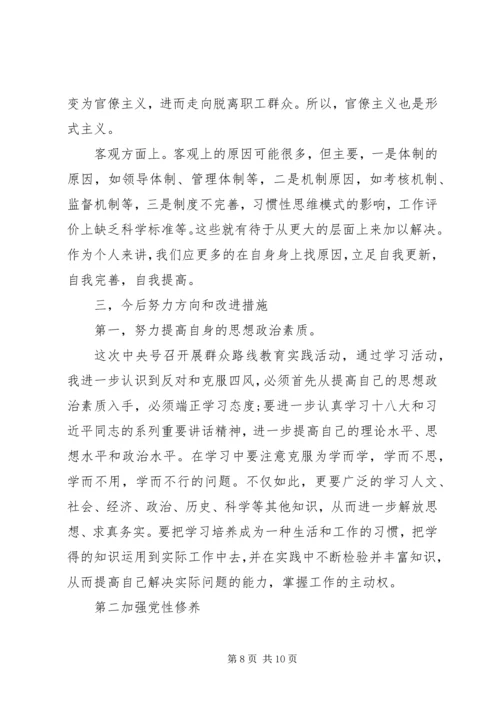 学校党员群众路线个人自评报告.docx