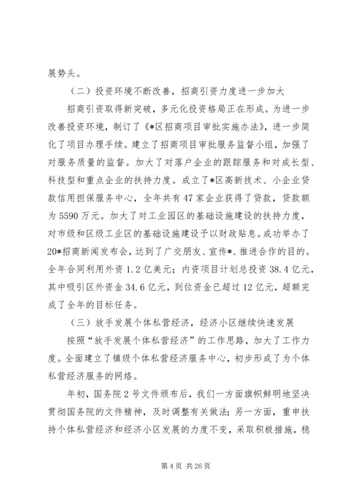 社会经济发展计划报告.docx