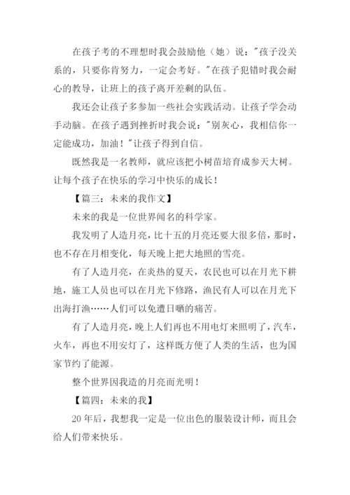 未来的我作文200字-1.docx